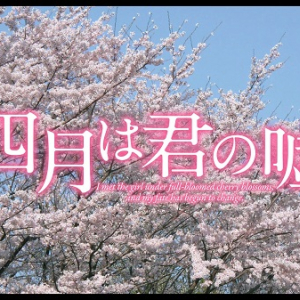 広瀬すず＆山崎賢人W主演、『四月は君の嘘』9/10に公開決定