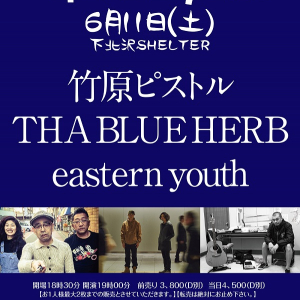 宮川企画〈マイセルフ,ユアセルフ〉竹原ピストル×THA BLUE HERB×eastern youthら連日3マン・イベント開催