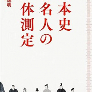 “犬将軍” 徳川綱吉の身長124センチしかなかったってホント？　