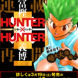 『HUNTER×HUNTER』マジで連載再開！ 来週号のジャンプで詳細発表