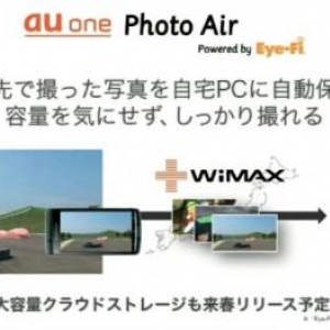 KDDI、写真と動画の自動バックアップサービス「au one Photo Air Powered by Eye-Fi」をauのスマートフォンに提供、来年2月までは無料