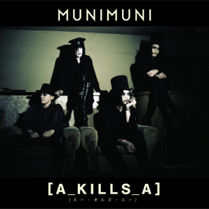 MUNIMUNI、6年ぶりアルバムにYUKIYA&aieが吐息で参加
