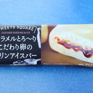 口コミで高評価！カラメルと絡む濃厚カスタード♪ ロッテ「プリンアイスバー」を食べてみた！