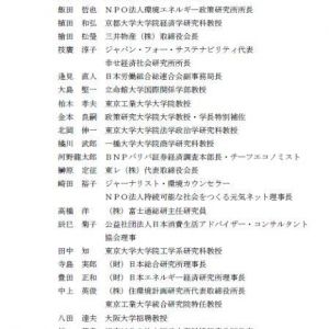 「脱原発派」の飯田哲也氏ら起用、エネルギー政策見直しの委員会設置