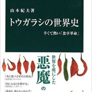 日本にトウガラシが普及したのは、ソバのおかげだった？