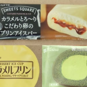 みんなが“食べたい”新商品ランキング：今週はプリン味が活躍！