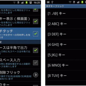 「ATOK for Android」がアップデート　マルチタッチ入力に対応し英字テンキーの右フリックに文字を割り当て可能に