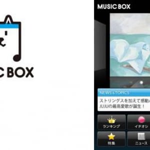 ソフトバンク、スマートフォン向け音楽サービス「SoftBank Music Box」を11月中旬以降開始