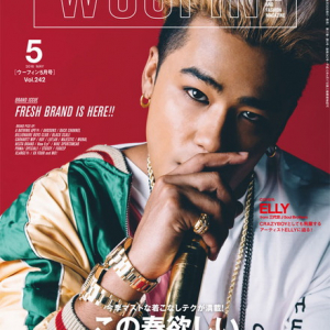 『WOOFIN’5月号』にてELLY from 三代目 J Soul Brothersが表紙に DOBERMAN INFINITY/清水翔太インタビューも