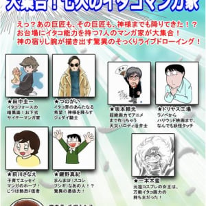 手塚治虫も降臨？ 田中圭一らパロディ漫画家7名が神のタッチを再現