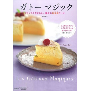 まさにマジック?! フランスでも話題沸騰の、一度の手間で食感の異なる3層のケーキができちゃうレシピ集