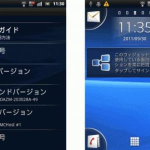 Xperia mini ST15iにAndroid 2.3.4へのアップデートが配信中