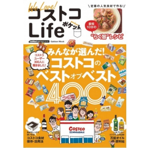 コストコのムック本に最新作が登場♪厳選400点以上の紹介や、レシピに保存法まで盛り沢山のA5サイズ！