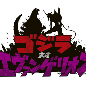 劇場版『ゴジラ対エヴァンゲリオン』映画製作決定 まさかの対決実現