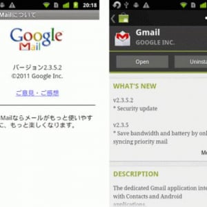 Gmailの公式Androidアプリがv2.3.5.2にアップデート