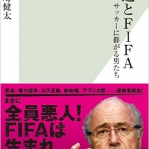 世界を揺るがしたFIFA汚職……2002年日韓W杯招致も札束が飛び交っていた!?