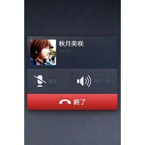 チャットアプリ「LINE」に無料の音声通話機能が追加