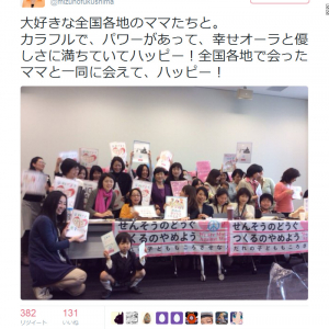 熊本地震の約2時間後に社民党・福島みずほ議員が『Twitter』で「ハッピー！」を連発して炎上