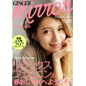 ハワイ在住の吉川ひなのが語るファッション＆ライフスタイルとは？無料スマホ・マガジン「GINGER mirror」を今すぐチェック！