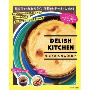 とにかく簡単でおいしいと大反響！国内最大級の料理動画メディア「DELISH KITCHEN」初のレシピ本を入手せよ