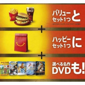 マックを食べて映画DVDをもらおう！　『選べるDVDセット』