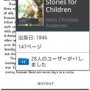 GoogleブックスAndroidアプリがアップデート、書籍に「+1」付けが可能に。7インチタブレットへの対応改善。