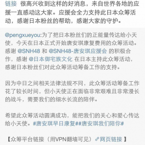 SNH48唐安琪支援プロジェクト【現在達成率34%】日本・中国から多くの支援！