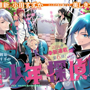 西尾維新×小田すずか BIGコラボが実現！ 新連載『美少年探偵団』