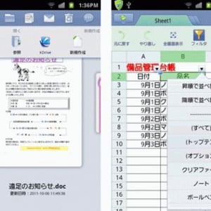 キングソフト、オフィス文書を閲覧/編集/新規作成できるアプリ「KINGSOFT Office for Android」を発表、オンラインストレージ「KDrive」とも連携