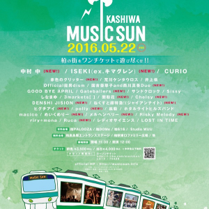 〈柏 MUSIC SUN 2016〉第3弾出演アーティストで中村 中、ISEKI (ex.キマグレン)、赤色のグリッター、ヒグチアイら一挙15組発表