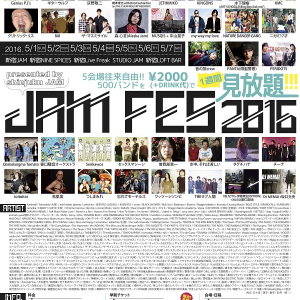 新宿JAM7日間160時間連続〈JAM FES 2016〉5/1からスタート 曽我部恵一、ギターウルフ、つしまみれ、木下理樹、鳥肌実ら500組出演