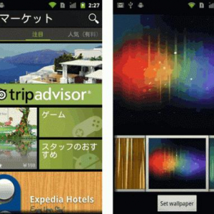Nexus Primeに含まれる壁紙やオーディオファイル、Androidマーケットv3.2.0がダウンロード可能に
