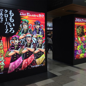 ももいろクローバーZ GW期間中、東京駅に巨大ジャケットイラスト掲載！