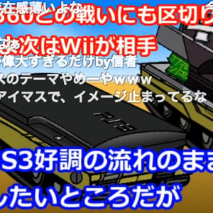 ニコ動の名作　ゲーム機の歴史を戦争として描く「ゲーム機大戦」完結