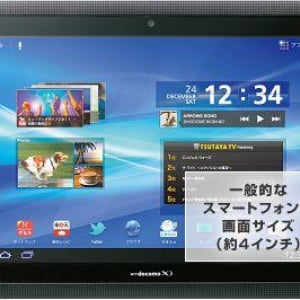 NTTドコモ、LTE対応Honeycombタブレット「ARROWS Tab LTE F-01D」の予約受付を10月15日より開始、発売予定日は10月19日