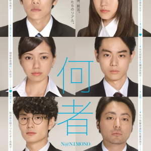 朝井リョウ『何者』映画特報＆佐藤健、有村架純、二階堂ふみら6人の就活履歴書写真が公開