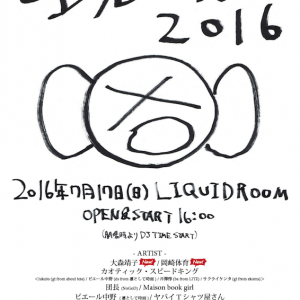 大森靖子、弾き語り&カオティック・スピードキングのバンド演奏で〈ピエールフェス〉出演決定