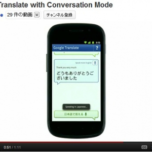 Google翻訳アプリ「会話モード」機能　日本語など14か国語に対応