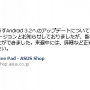 ASUS Japan、国内版Eee Pad TransformerにAndroid 3.2.1へのアップデートを提供、来週中に正式発表