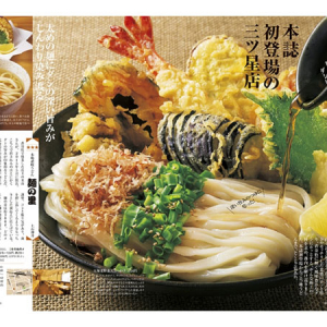 今月のテーマは”初夏の麺祭り”！覆面取材で見つけた絶品グルメだけを掲載する「おとなの週末」6月号