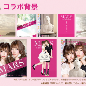 藤ヶ谷太輔（Kis-My-Ft2）×窪田正孝W主演『MARS』がプリントシール機に登場