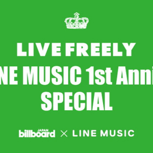 LINE MUSICの1周年を祝うスペシャルイベント、6月1日に開催決定！