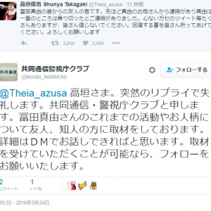 「心ないガセのツイート等たくさんありますが」 冨田真由さんの容体について元ジャニーズJr.の高垣俊也さんがツイート