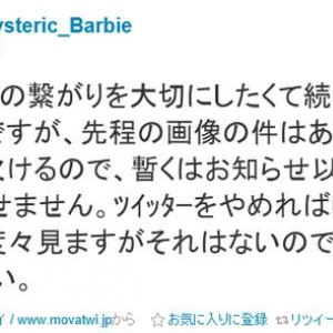 声優アイドル平野綾に卑猥な画像をツイートする　「画像貼る時はURL貼らないで」