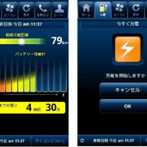 日産、電気自動車「日産リーフ」をリモート操作できるAndnroidアプリを公開