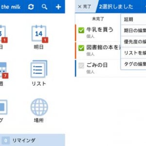 To-Do管理アプリ「Remember The Milk」Android版がバージョンアップ、UIやウィジェットが刷新され、無料アカウントでもアプリが利用可能に