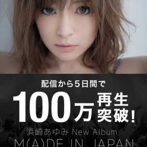 浜崎あゆみ 『M（A）DE IN JAPAN』僅か5日間でミリオン再生を突破！