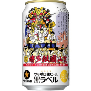 寄付もできるけん、よかビールやね！サッポロ黒ラベル「博多祇園山笠缶」九州8県で発売すると‼