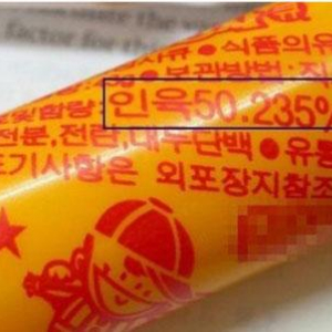 韓国ソーセージに「人肉50.235％（輸入産）」の文字　「ワタシ人食いに？」衝撃広がる