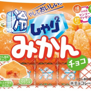 冷やしたときのしゃりしゃり感がたまらない！夏においしいチロルチョコ「しゃり2みかん」をお試しあれ♡